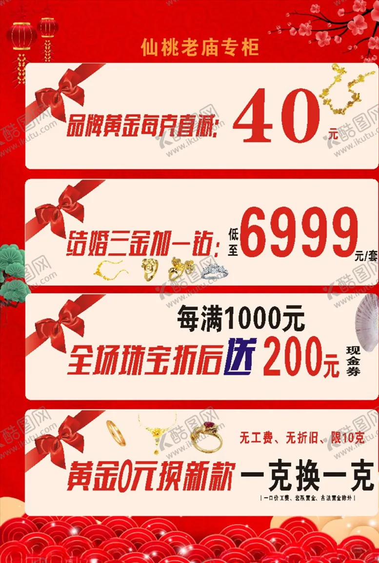 编号：89722506161527472904【酷图网】源文件下载-老庙黄金