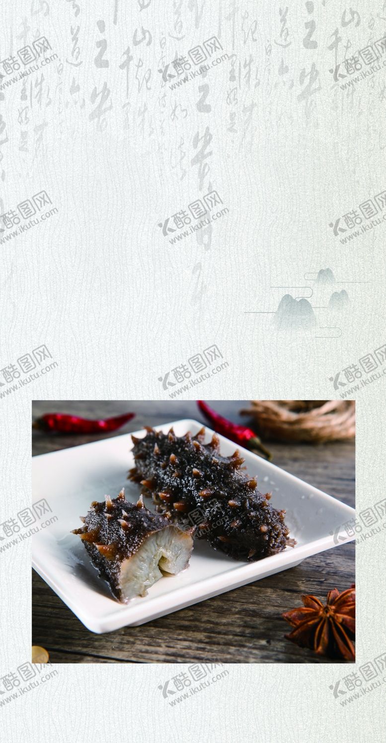 编号：46203809251231485279【酷图网】源文件下载-海参