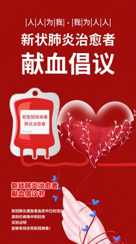 献血倡议海报