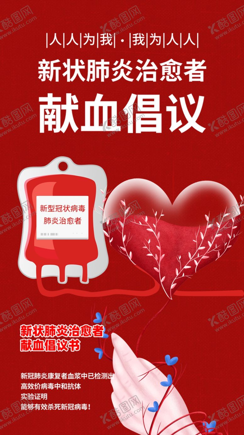 编号：40809907051218042781【酷图网】源文件下载-献血倡议海报