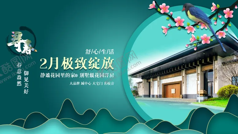 编号：45225203241903488260【酷图网】源文件下载-中式地产