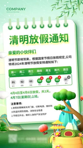 清明节海报中国风山水广告促销活动