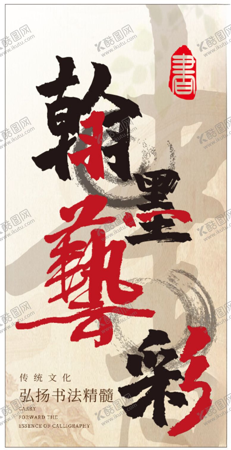 编号：92084802101200357036【酷图网】源文件下载-古风书法展展会展标