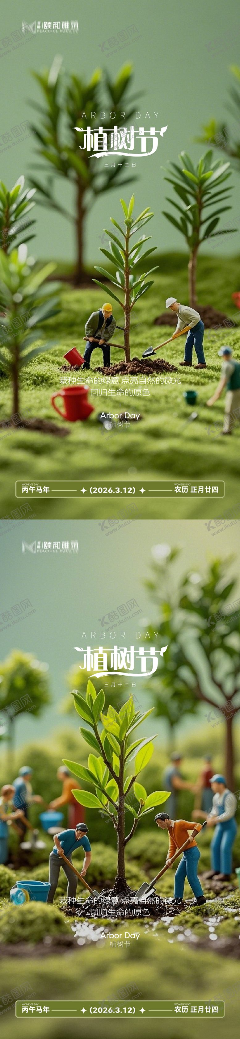 编号：22435503090210537217【酷图网】源文件下载-2026植树节节日海报