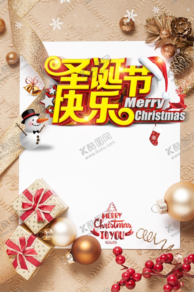 编号：38589605172244014442【酷图网】源文件下载-圣诞节海报