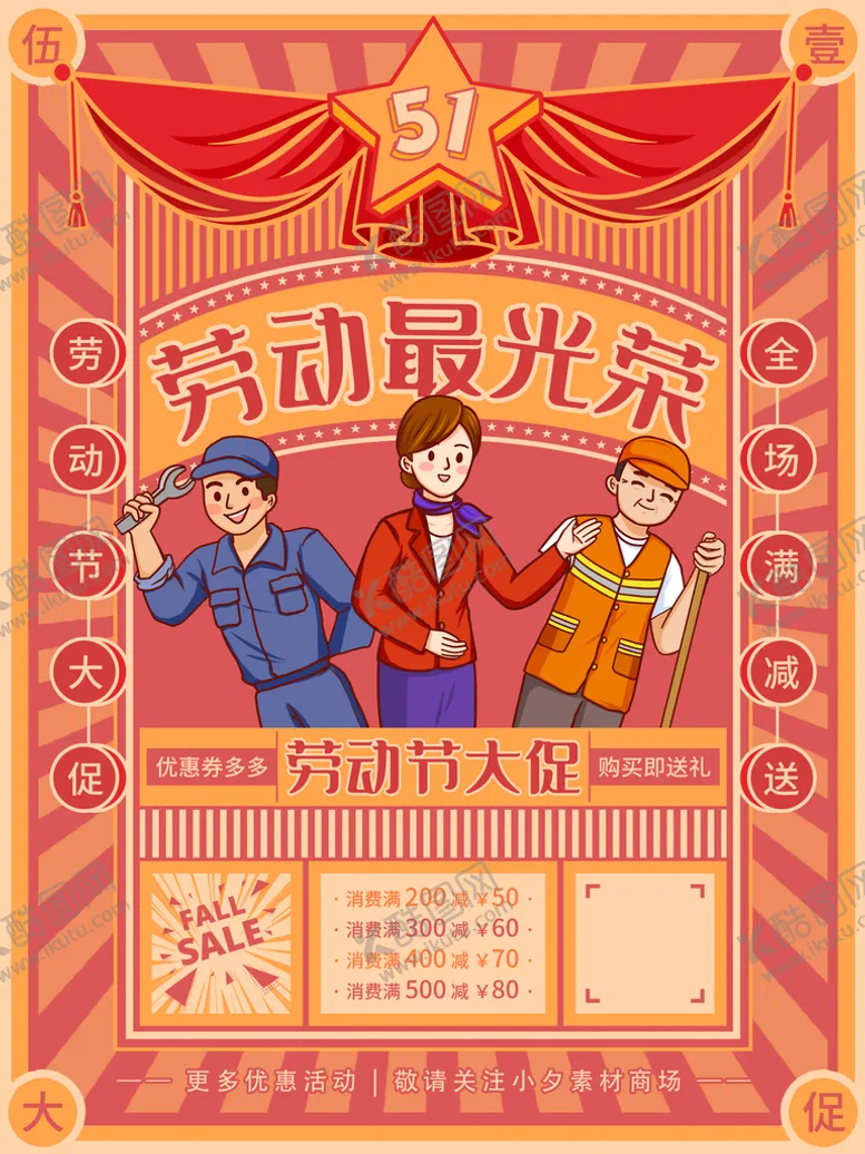 编号：18647009250143024096【酷图网】源文件下载-劳动节