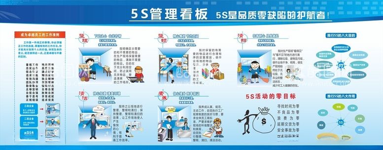 编号：16835312080718175855【酷图网】源文件下载-5S管理