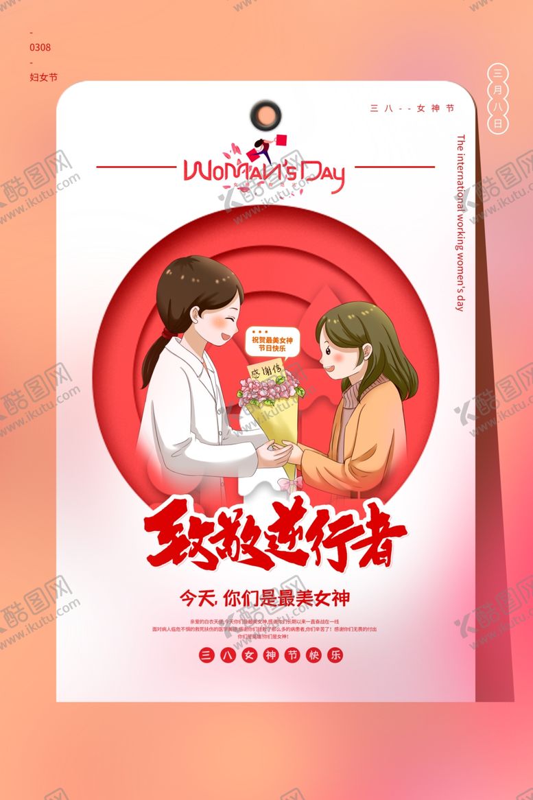 编号：56866510181100433934【酷图网】源文件下载-妇女节