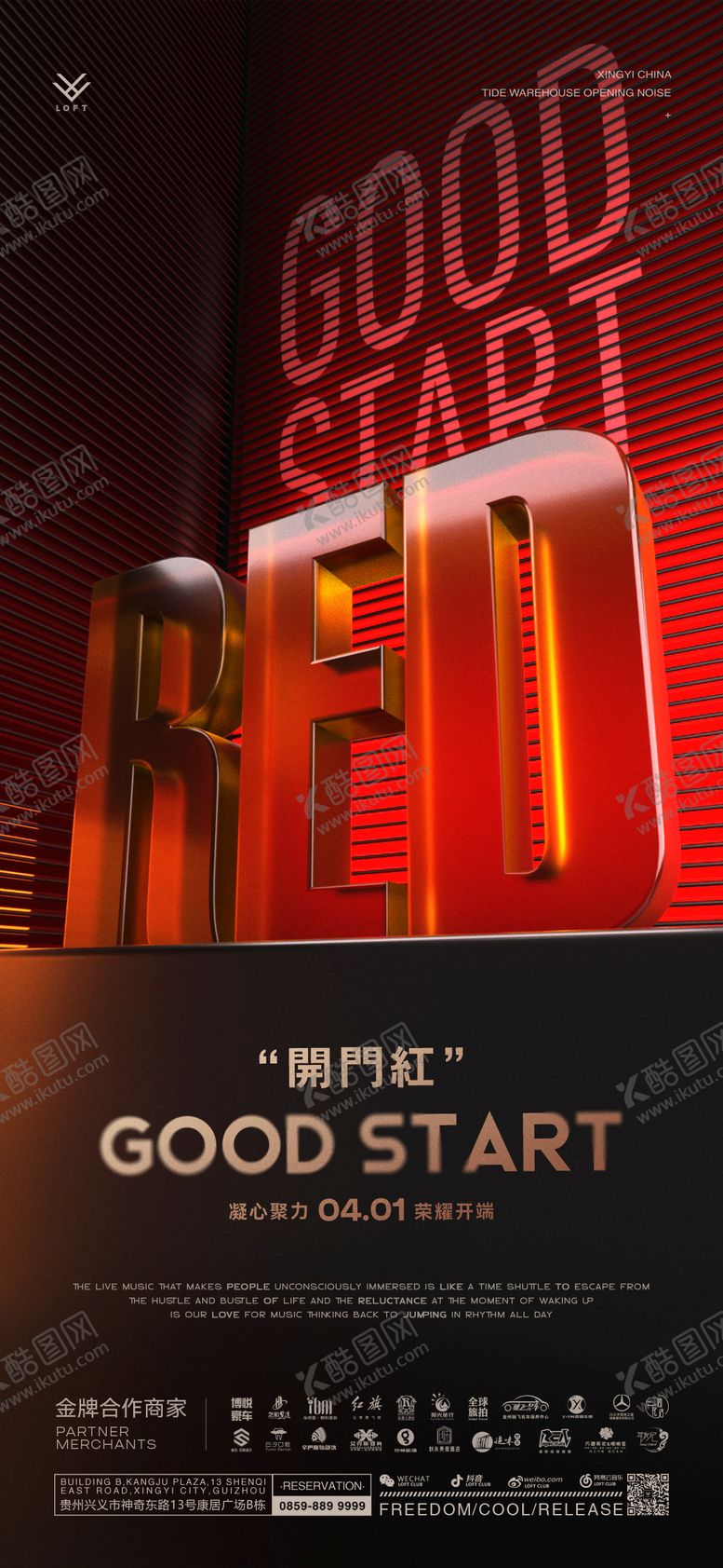 编号：54918007011753299425【酷图网】源文件下载-开门红宣传海报