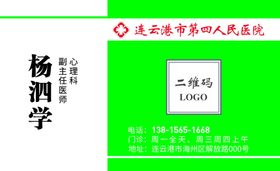 医生名片