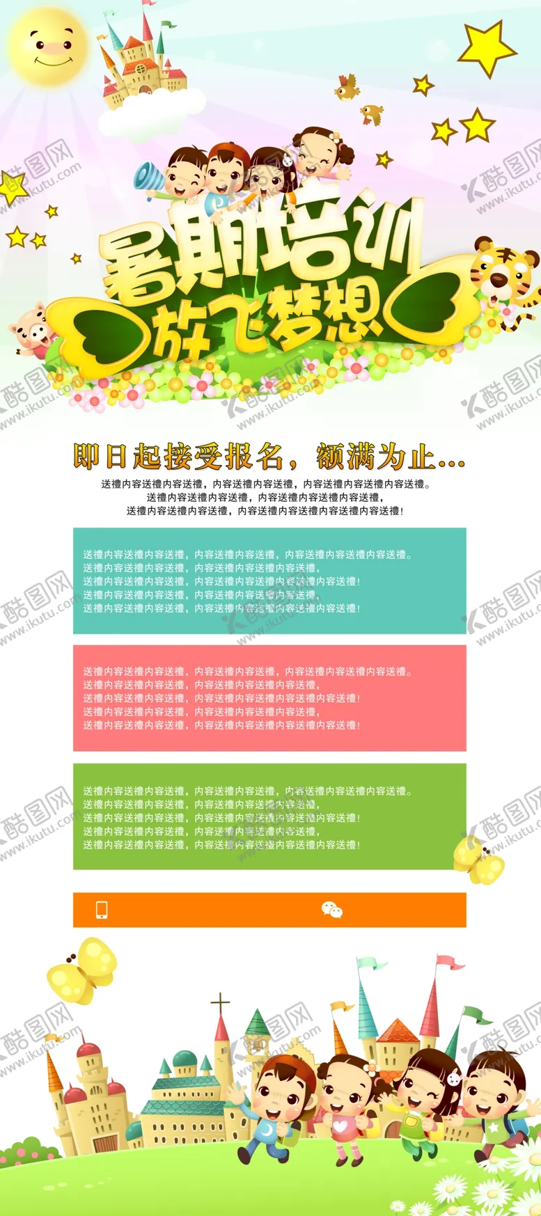 编号：78059306180047408437【酷图网】源文件下载-学校海报