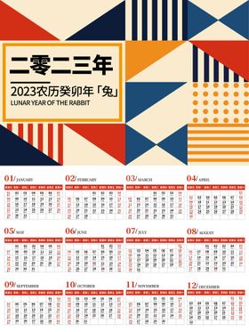 2023年日历