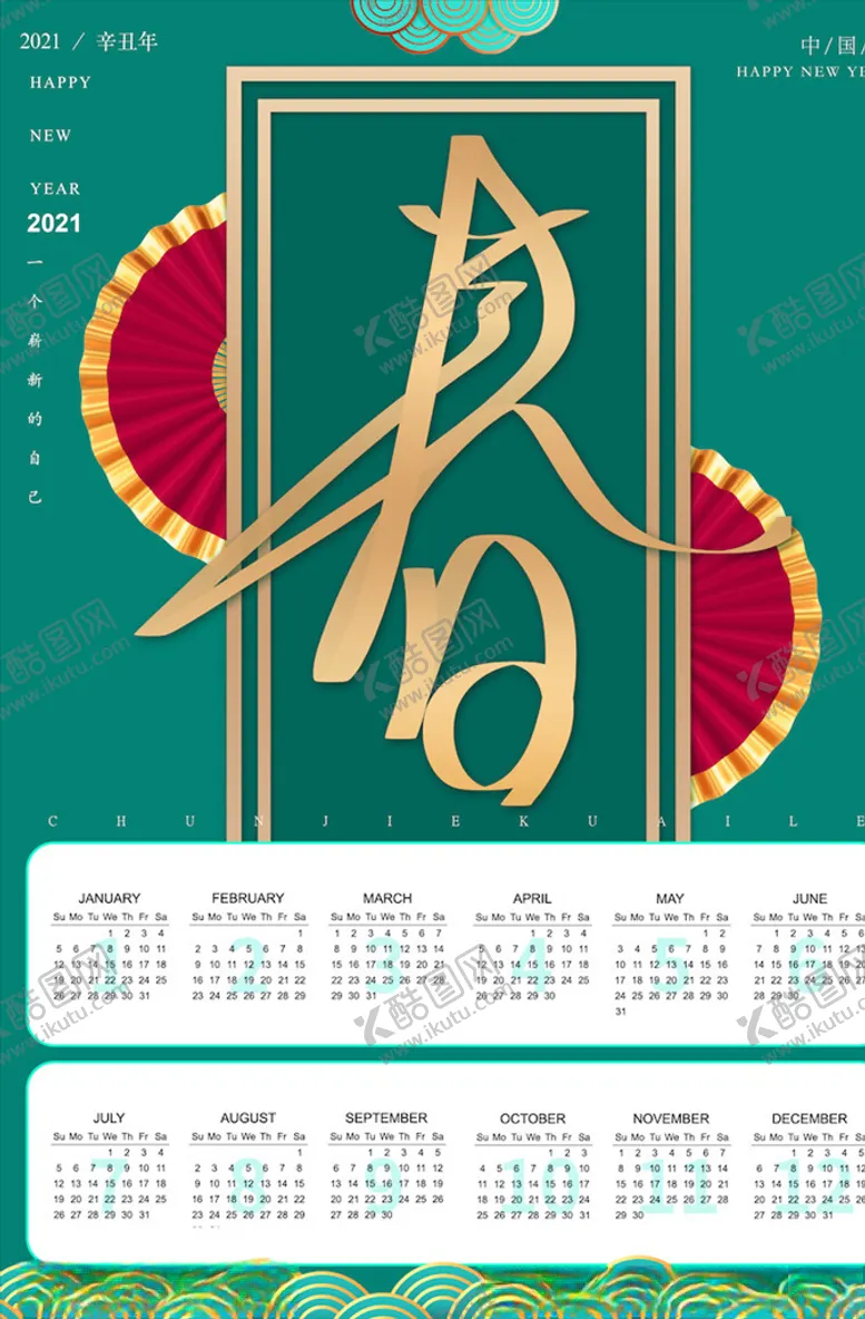 编号：66409603270256294330【酷图网】源文件下载-牛年挂历