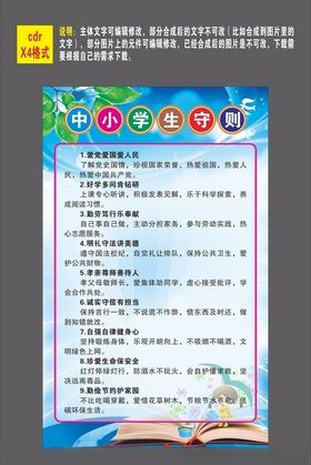 中小学生守则