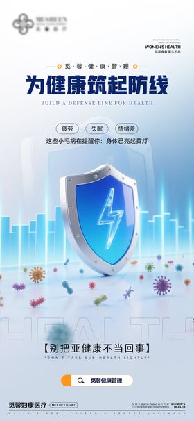 为健康筑起防线