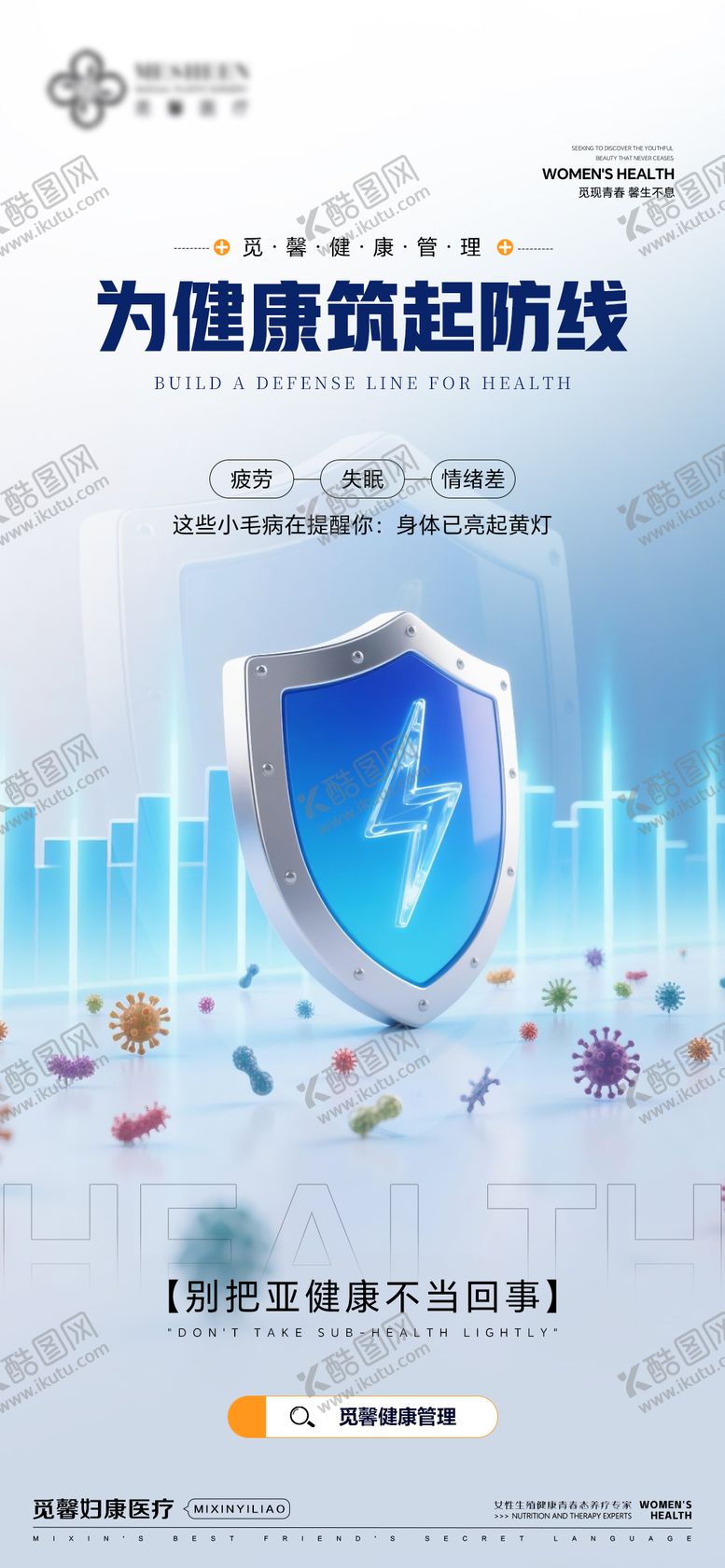 编号：46024512061922336514【酷图网】源文件下载-为健康筑起防线