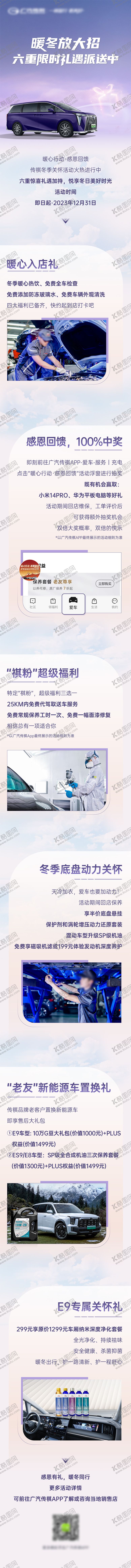 编号：68783311082347103641【酷图网】源文件下载-汽车冬季活动长图