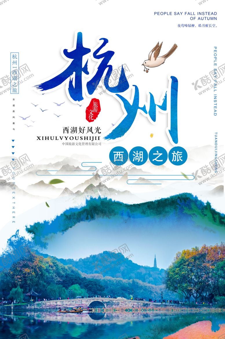 编号：38012410281612401270【酷图网】源文件下载-杭州