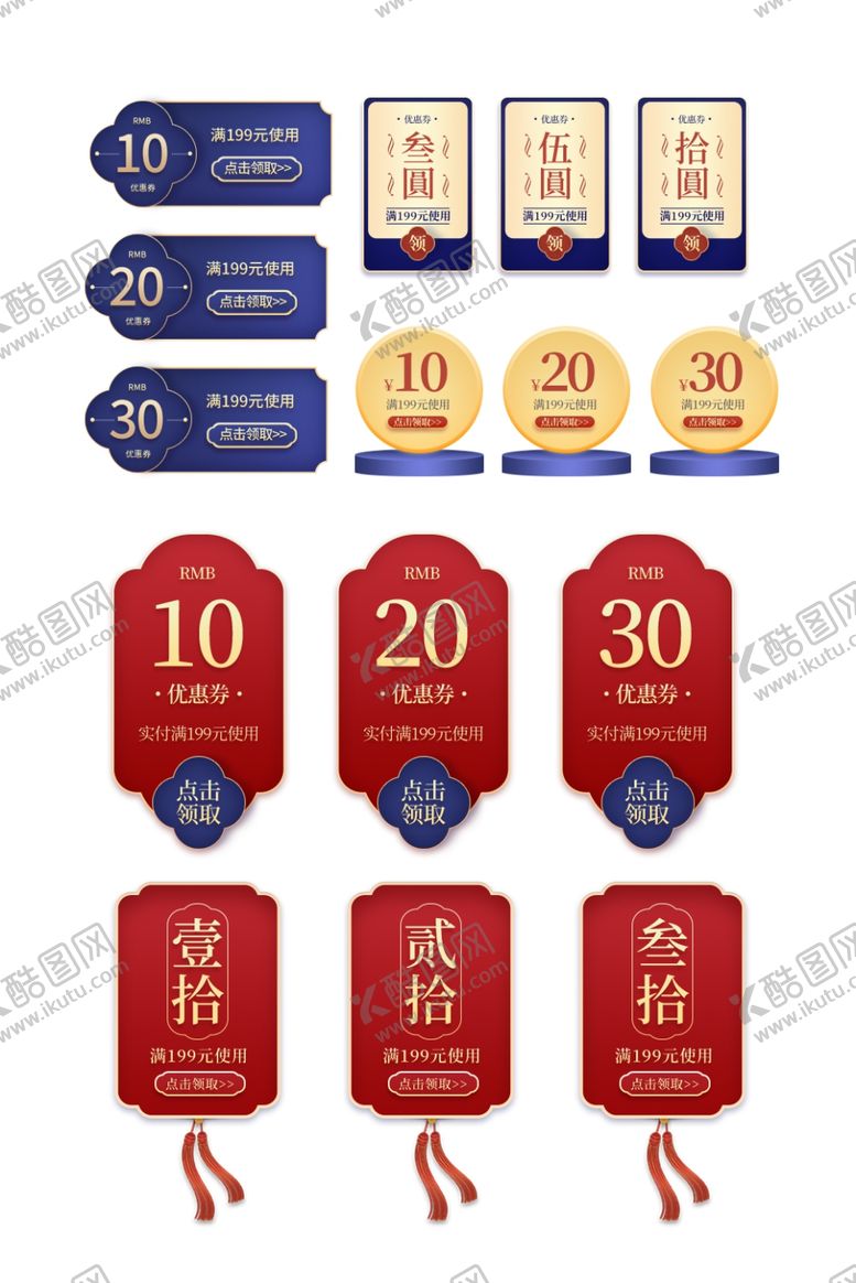 编号：14619112241958275018【酷图网】源文件下载-电商 促销 打折 活动 优惠券