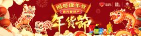 节日喜庆电商平台年货节banner图