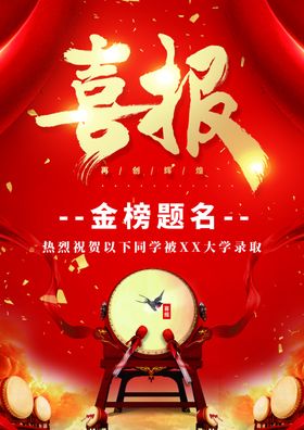 喜报