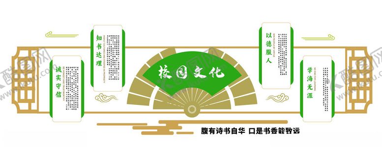编号：80630103070605378950【酷图网】源文件下载-校园文化墙