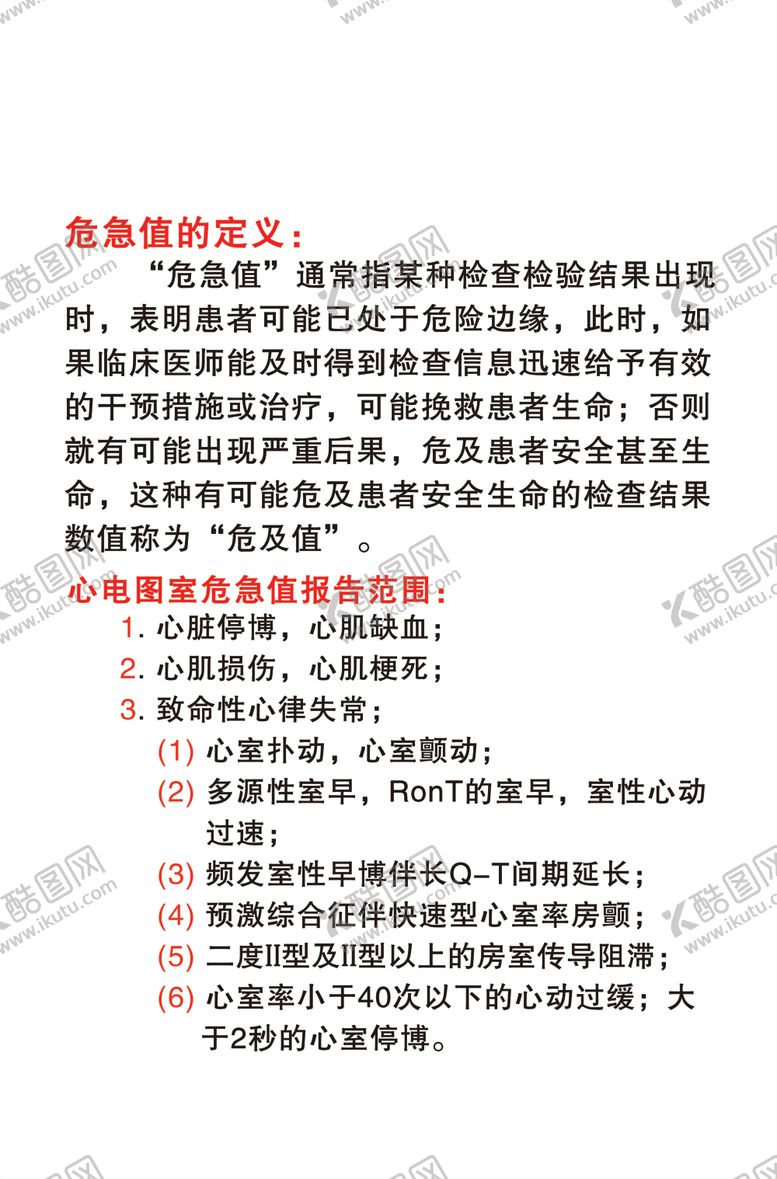 编号：67172206270146591187【酷图网】源文件下载-医院制度