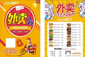 外卖菜单宣传单
