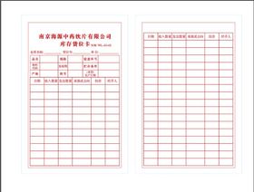 编号：46981709300030161497【酷图网】源文件下载-货位卡