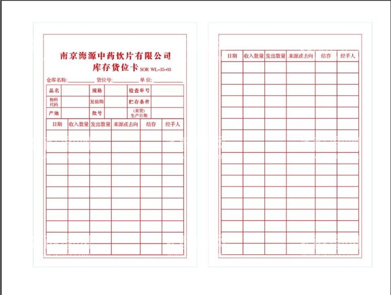 编号：46981709300030161497【酷图网】源文件下载-货位卡