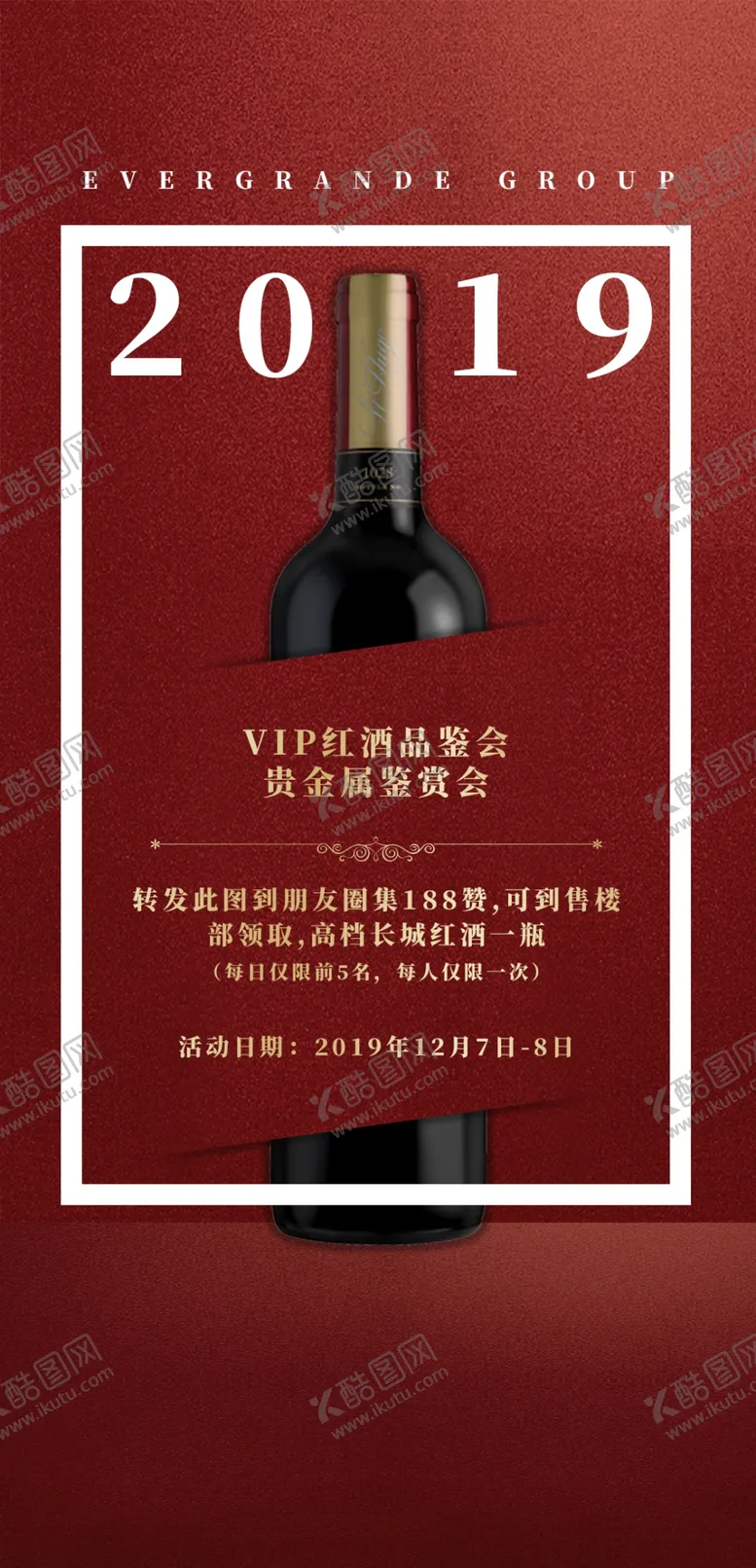 编号：60503409132120024980【酷图网】源文件下载-红金暗红红酒转发图点赞