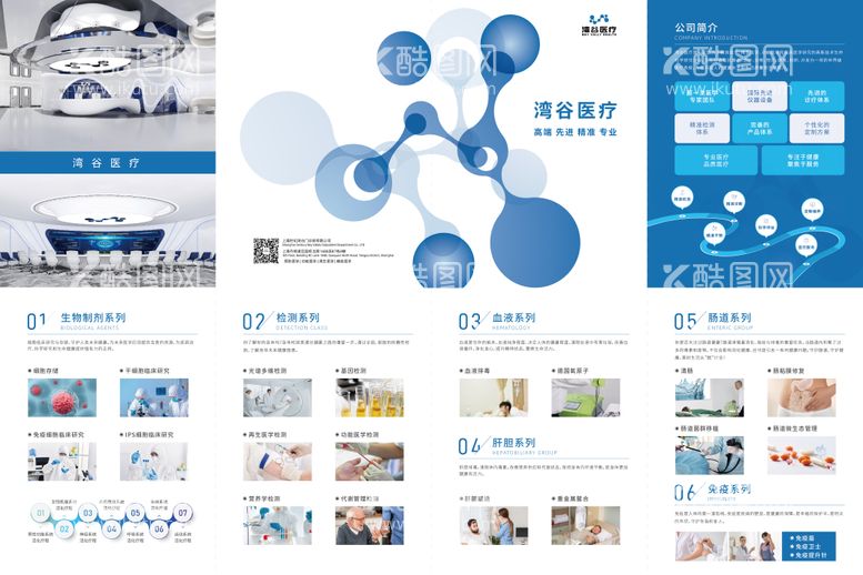 编号：13375311300038198328【酷图网】源文件下载-医疗大健康手册