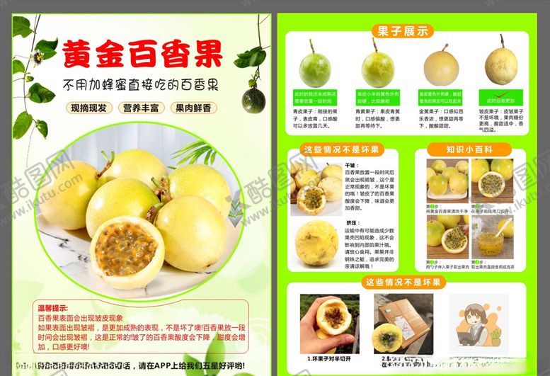 编号：32241110080722469598【酷图网】源文件下载-黄金百香果小单页