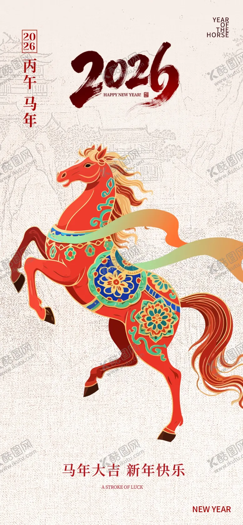 编号：80035401101339544601【酷图网】源文件下载-马年海报