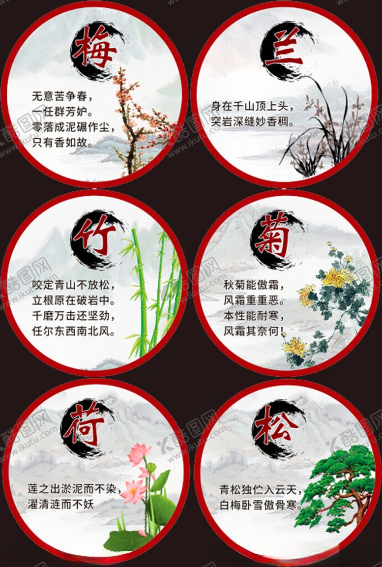 编号：46033609130643031376【酷图网】源文件下载-梅兰竹菊