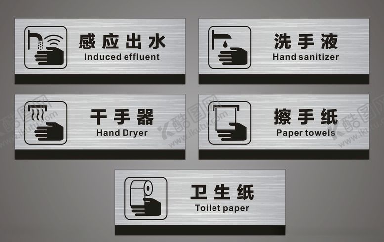 编号：42583507061036355649【酷图网】源文件下载-感应出水卫生间指示牌