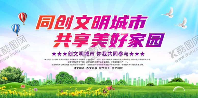 编号：65917301131747139815【酷图网】源文件下载-文明城市