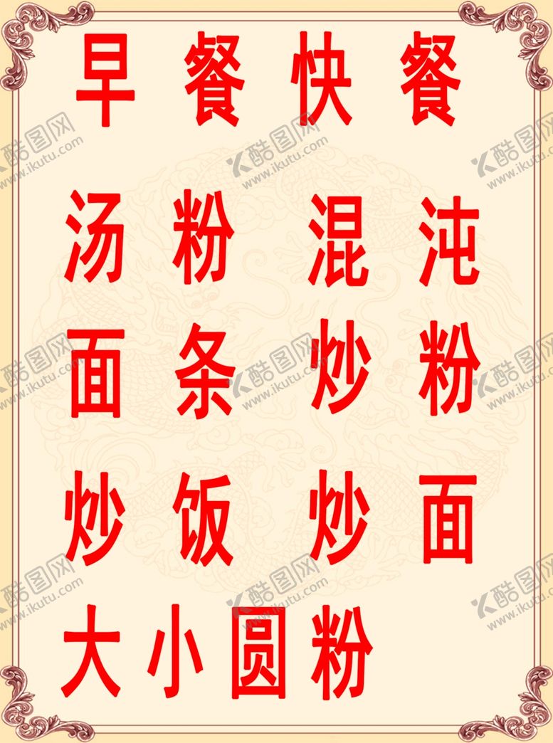 编号：80701510300308079957【酷图网】源文件下载-早餐