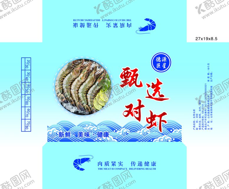 编号：87602110041114061328【酷图网】源文件下载-虾2