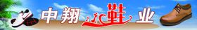 中翔鞋业
