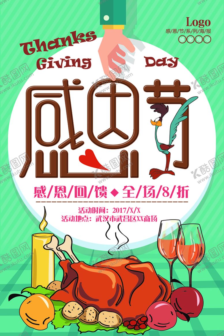 编号：62018709301141157380【酷图网】源文件下载-感恩节海报
