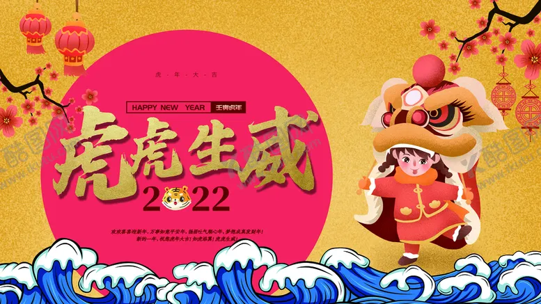 编号：76317811011905289139【酷图网】源文件下载-虎年 