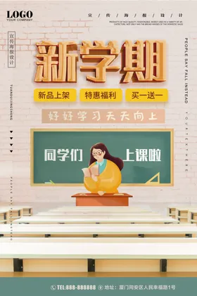 新学期
