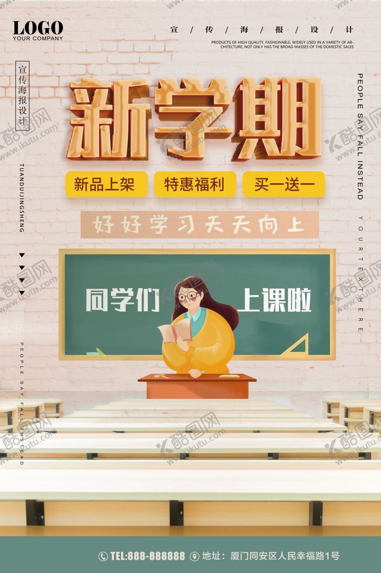 编号：68685809291800494112【酷图网】源文件下载-新学期