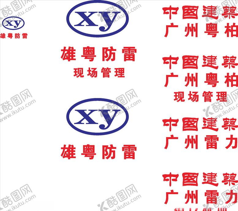 编号：81400009292311471595【酷图网】源文件下载-雄粤防雷LOGO标志商标