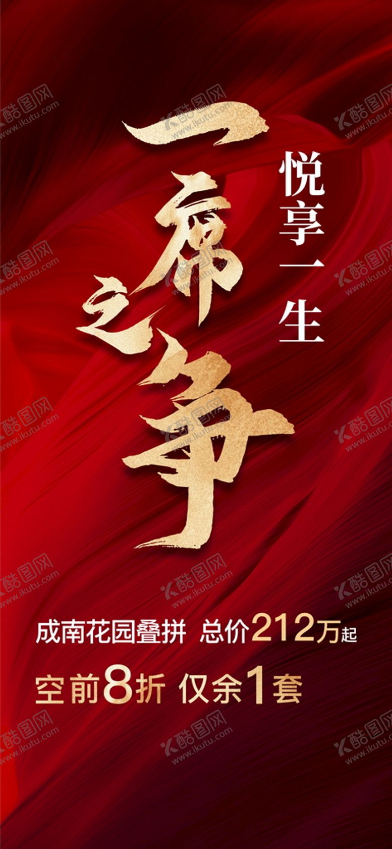 编号：80545501201533344616【酷图网】源文件下载-地产热销海报