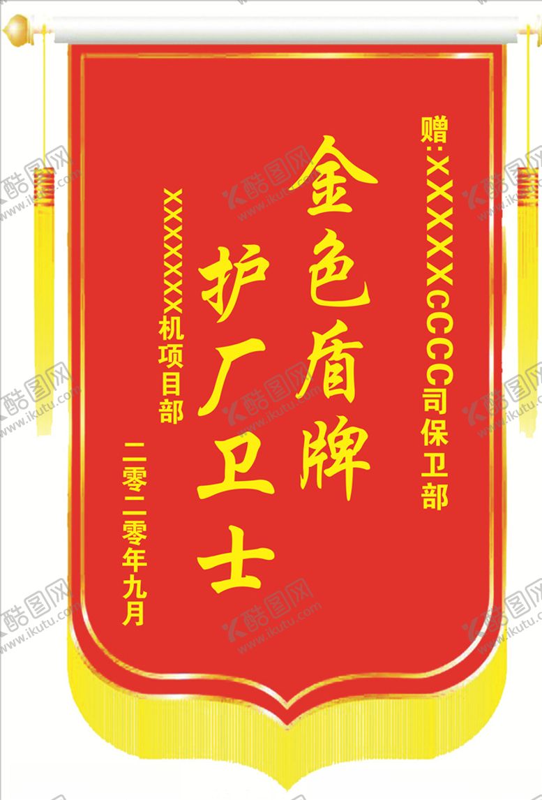 编号：27187004181157557579【酷图网】源文件下载-红色大气绒布宣传锦旗