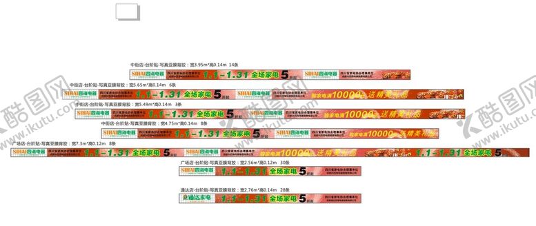 编号：77724901280907363672【酷图网】源文件下载- 家电促销地贴设计
