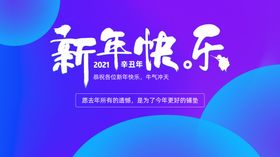 新年快乐