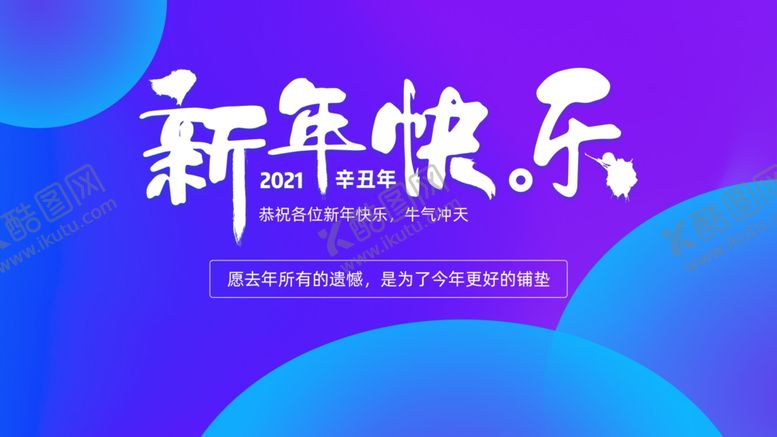 编号：78498310170831562866【酷图网】源文件下载-新年快乐